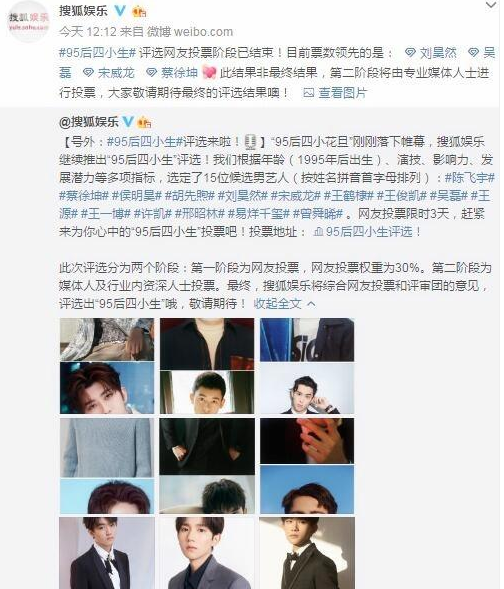 95后四小生投票结束,tfboys全员落选,蔡徐坤第4,第一当之无愧