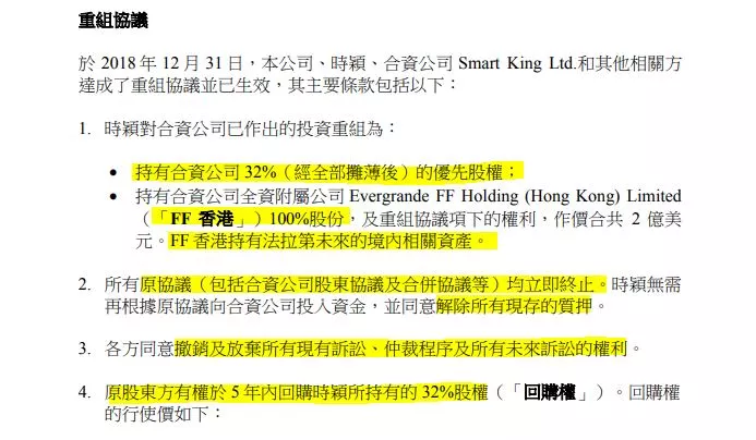 恒大：重新收购一家车企？