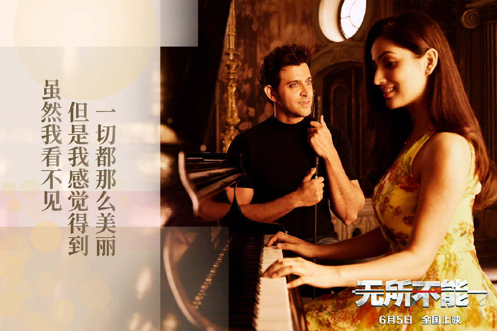 恋人的情书　《无所不能》让爱照亮黑暗