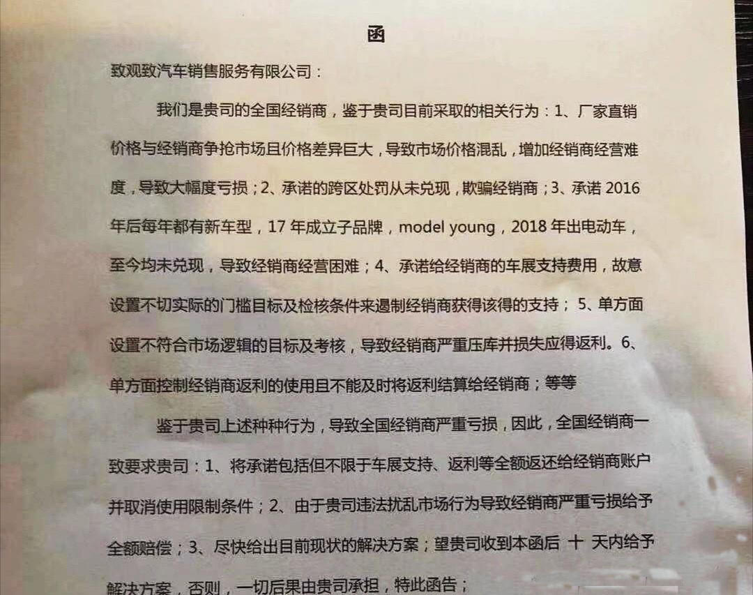 网曝:观致40家经销商不堪亏损联名逼宫!