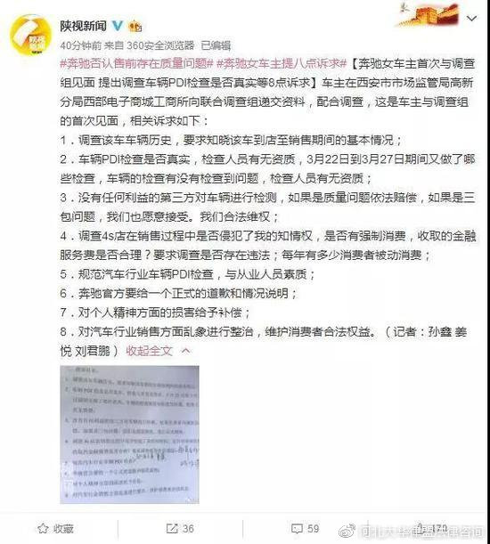 奔驰女车主哭诉维权事件的来龙去脉,最新进展