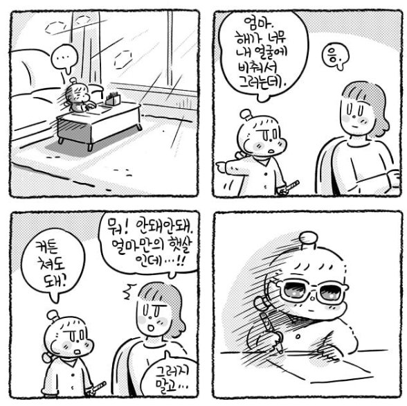 一位韩国漫画家创作的亲子漫画 虽然看不懂韩文 高清图集 新浪网