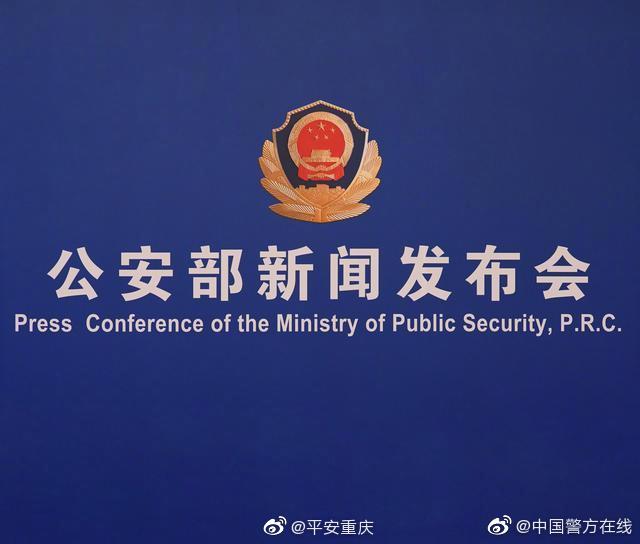 平安重庆