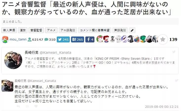 动画业界老手 批评新人声优没演技 偶像化要背锅