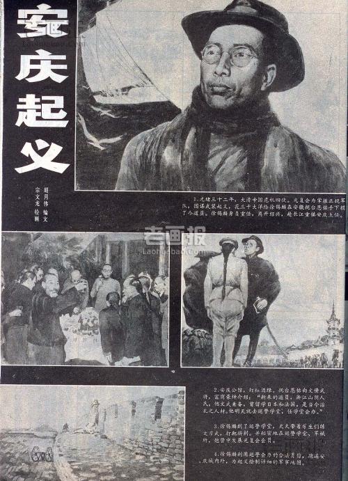 只解沙场为国死,何须马革裹尸还--徐锡麟视