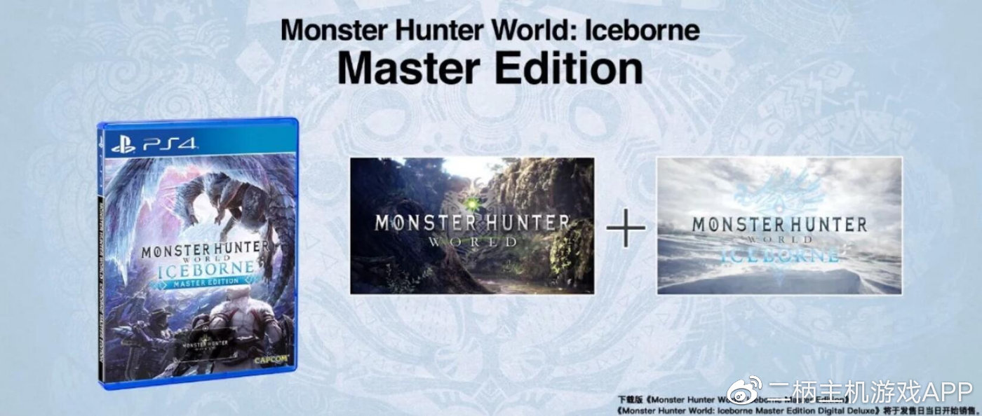 《怪物猎人:世界》如何买到自己想要的“Iceborne”版本