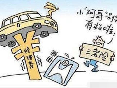 三者险买50万和100万，差别有多大？车险定损员一语中的