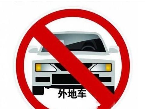 速递!新鲜的“限行“资讯全在这，看我就够了