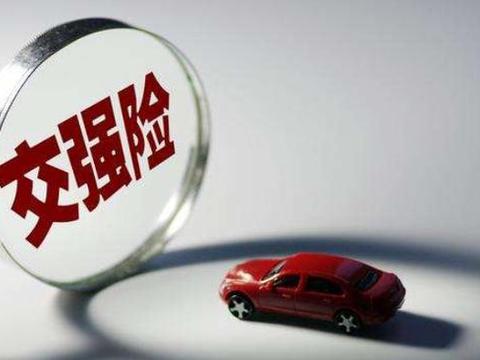 有车的朋友注意了！交强险不再是950元，没出过险的朋友乐了！