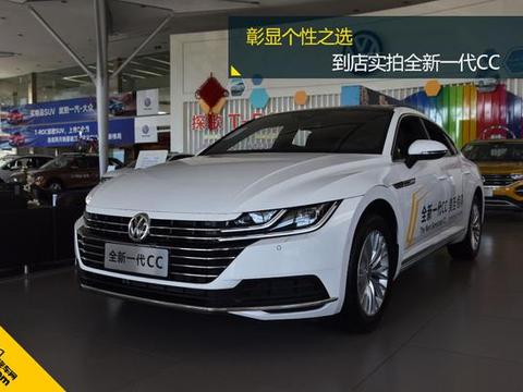 曾经的最美大众车 如今的卖不动 到店实拍全新一代CC