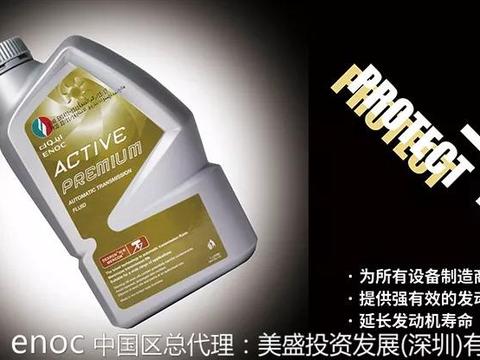 enoc（易诺克）汽车小讲堂：ACTIVE PREMIUM 电子自动波箱油