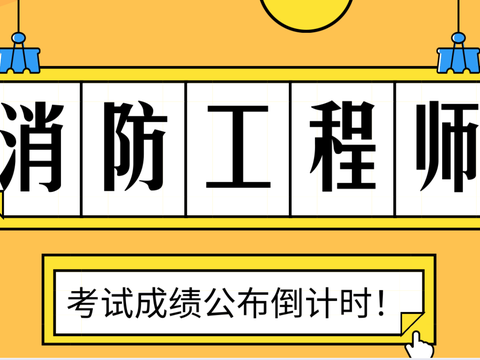 一消考试成绩公布进入倒计时！这些问题你一定会碰到