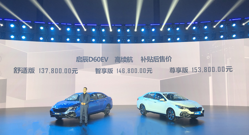 启辰D60EV:务实才是最好的。