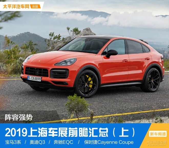 上海车展抢先看:各位看官心中的Dream Car究竟是哪款?