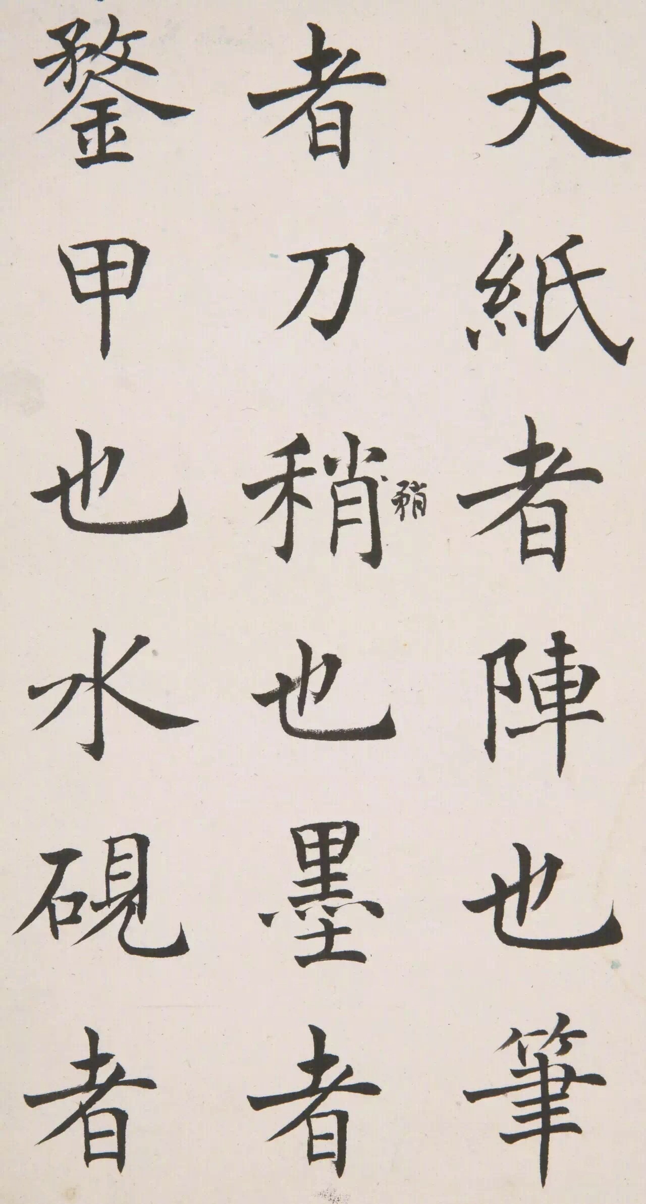 沈尹默 · 楷书欣赏