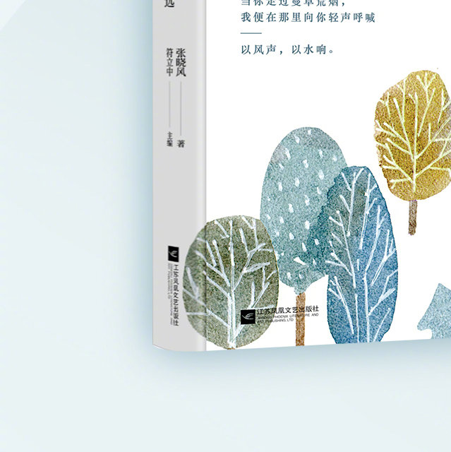 《回首风烟》收录了中国台湾作家张晓风具有代表性的散文作品