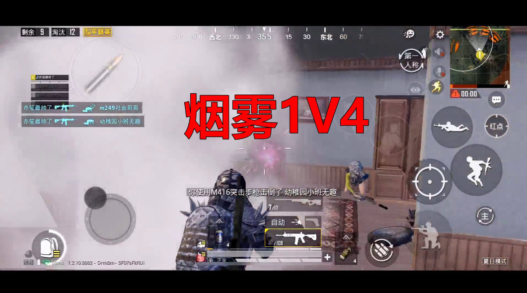 和平精英：烟雾弹中与敌人1V4，看到最后我以为开了锁血挂