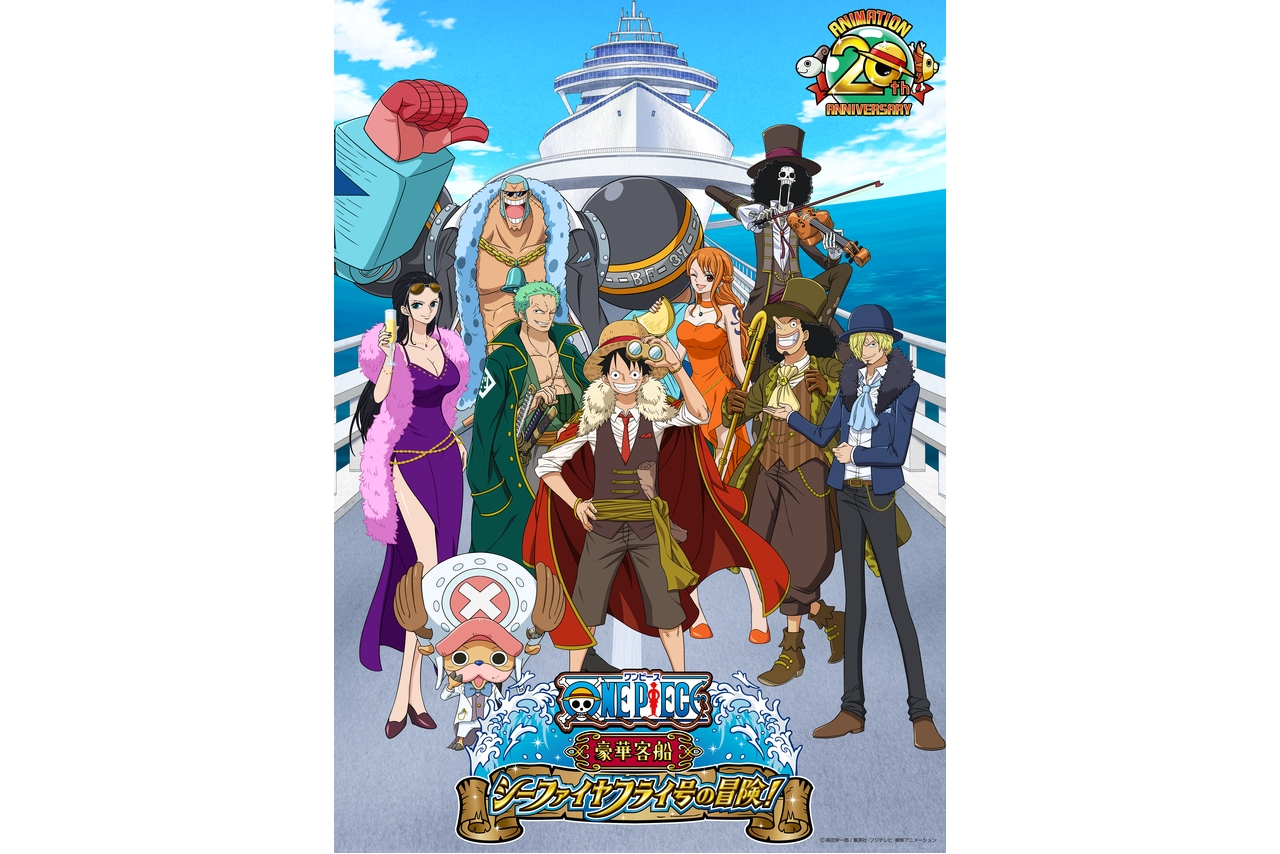 《海贼王》20周年特别活动预告,开放新咖啡厅“HOTARUCafe” 《海贼王》20周年特别活动预告,开放新咖啡厅“HOTARU Cafe”