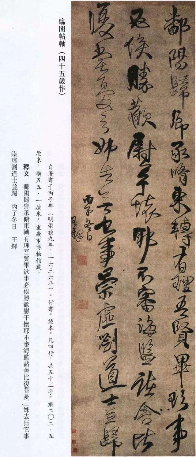 王鐸書法精選(带释文)大副式条幅作品