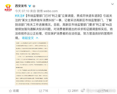 奔驰女车主哭诉维权事件的来龙去脉,最新进展