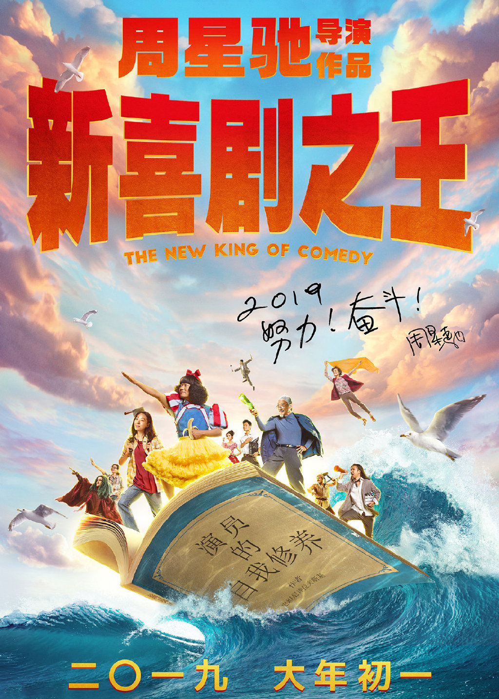 从执念梦想到关照亲情，周星驰喜剧电影里的悲剧情结