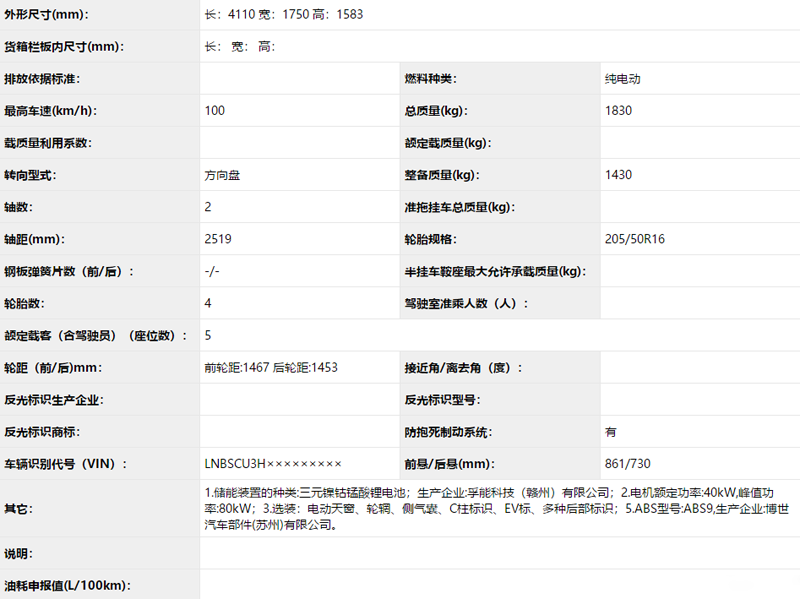 北汽新能源EX450申报图曝光 最大续航408公里