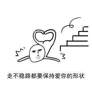 搞笑这就是爱的力量表情包, 天灵灵地灵灵让我爱你行不行