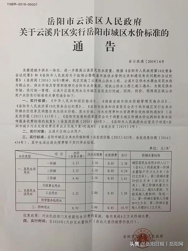 水价公布!下月起云溪片区将调整供水价格