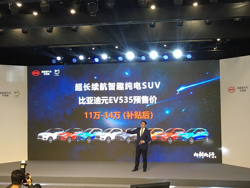 综合续航410km 比亚迪元EV535预售11万元-14万元