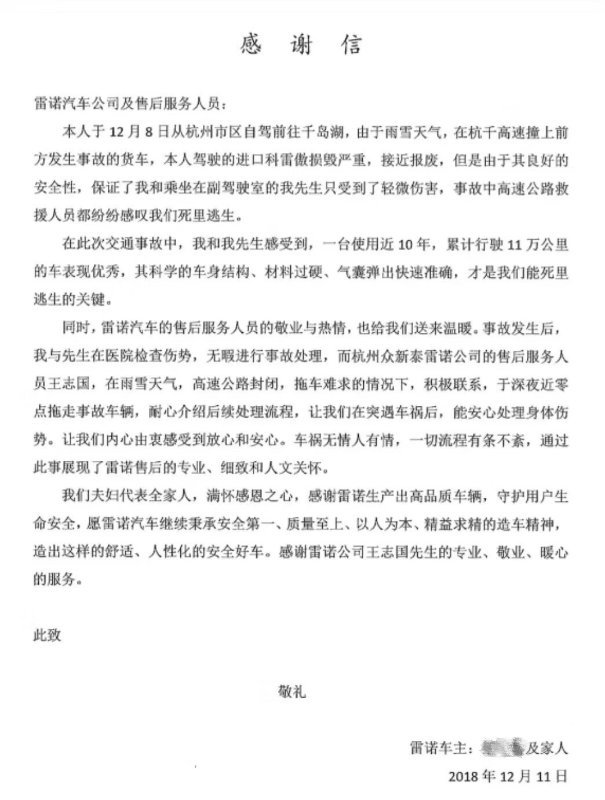 来自雷诺车主的感谢信：优秀的车企，不只是制造商还是服务商