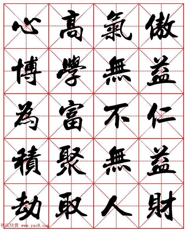 林则徐十无益格言—高清毛笔行书帖三种，值得欣赏