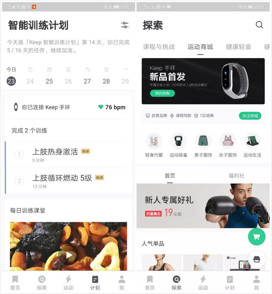 苹果向右，Keep向左！这款健身软件竟抄了小米后路！