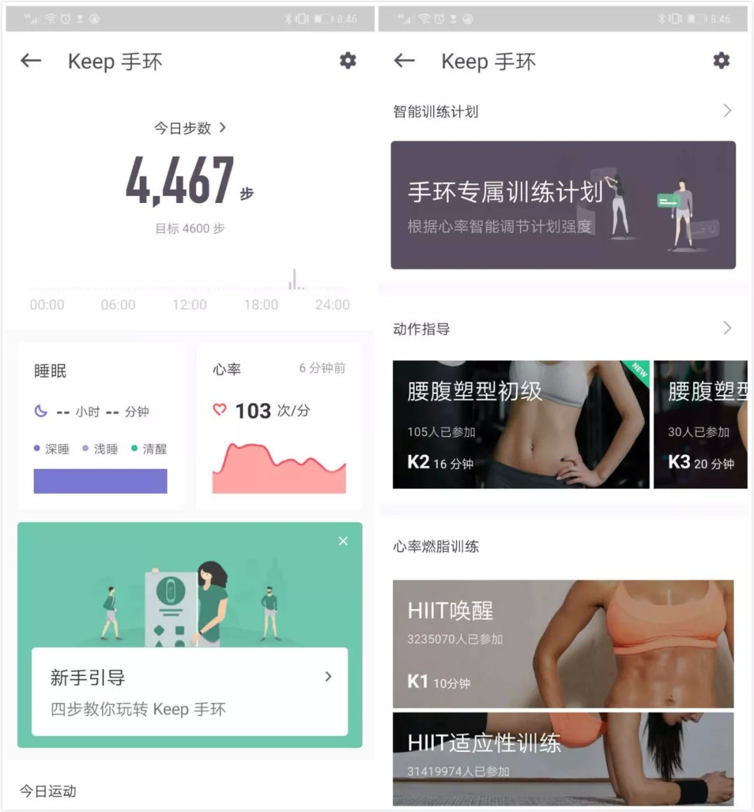 苹果向右，Keep向左！这款健身软件竟抄了小米后路！