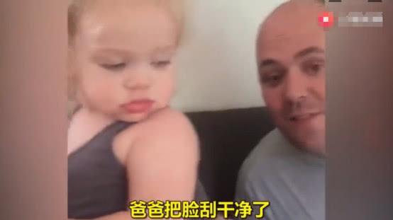 老爸把胡子刮掉后,这些宝宝觉得天都快塌了 老爸把胡子刮掉后,这些宝宝觉得天都快塌了