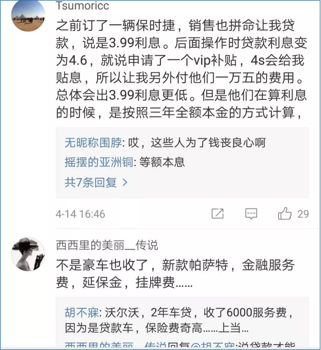 汽车销售：顾客太挑导致整个行业乱收费，你买车“被服务”了没？