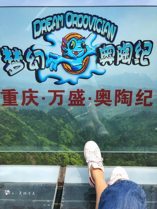 魔幻重庆最网红的景区，奥陶纪的尖叫指数到底有多高？