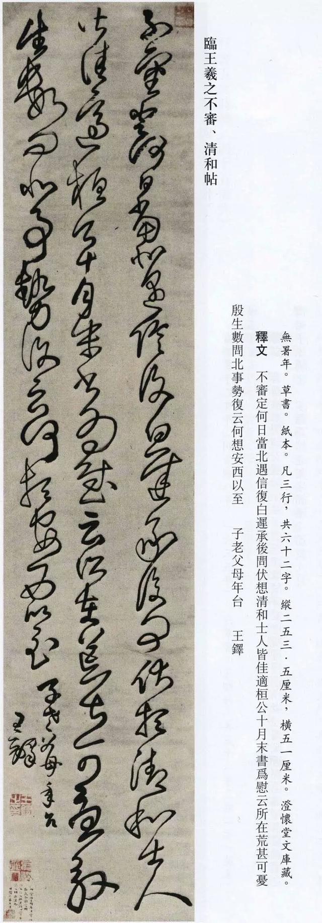 王鐸書法精選(带释文)大副式条幅作品