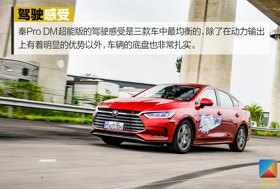 是否具备挑战合资品牌的实力?秦Pro DM对比试驾