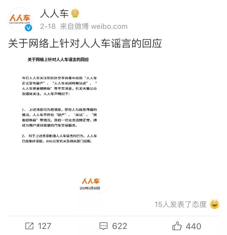 五月国际娱乐网传“人人车倒闭”,线上二手车的坑到底有多深? 五月国际娱乐网传“人人车倒闭”,线上二手车的坑到底有多深?