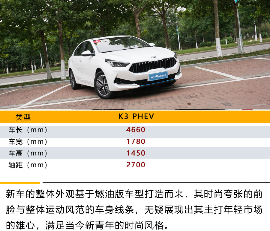 最低油耗为1L/100km！纯电续航80km 起亚K3 PHEV和卡罗拉掰手腕