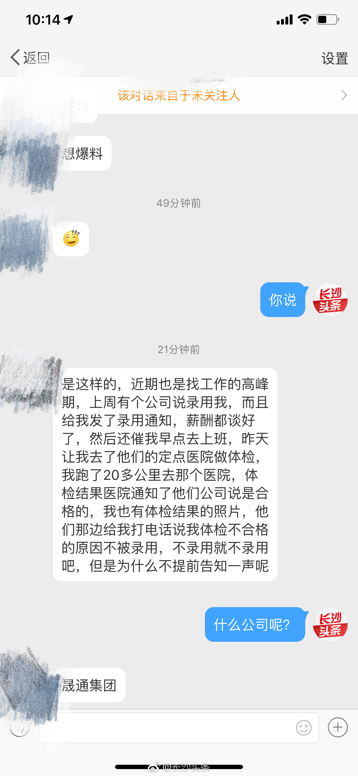 什么操作?拿到offer 体检合格 却被告知不录用了