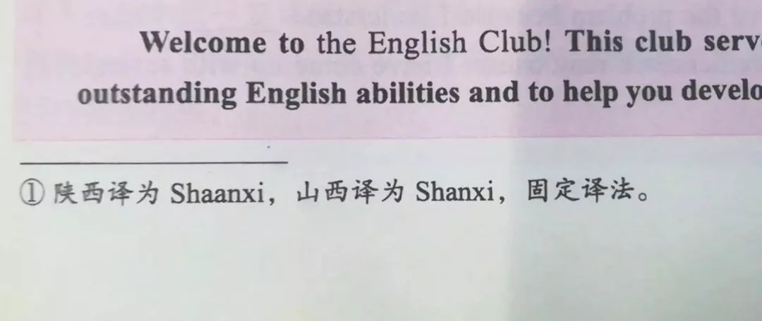 分享一个 你知道陕西和山西用英文怎么翻译吗？是这样的