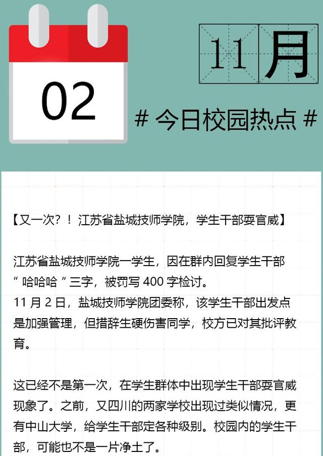 今日校园热点」又一次!江苏省盐城技师学院,学