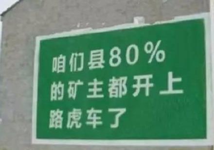 农村彪悍人汽车广告词，车友：你看到第几个笑了呢？