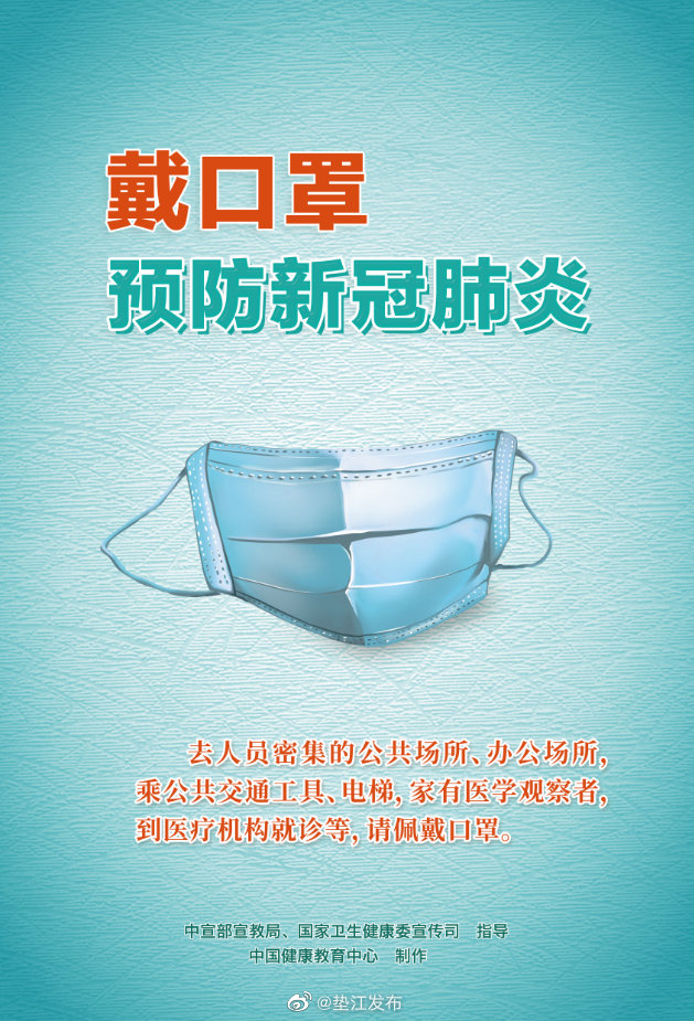 防控疫情 垫江在行动# 【戴口罩预防新冠肺炎】