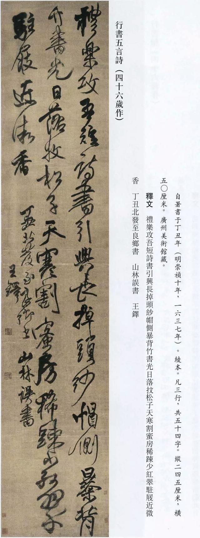 王鐸書法精選(带释文)大副式条幅作品