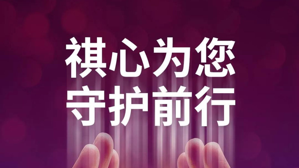 祺心为您，守护前行 | 广汽传祺特殊时期全方位关怀客户、经销商