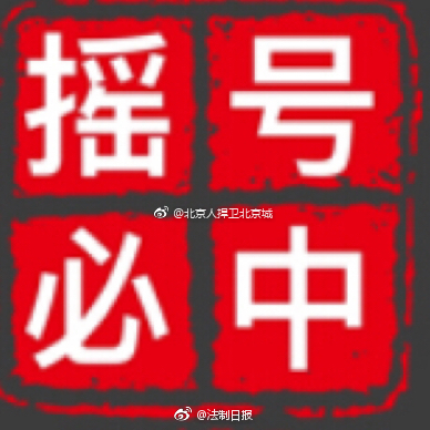 近期“摇号“动态汇总，都在这个专题里