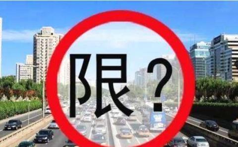 先是摩托车，又是电动车，屡屡遭限，老百姓日常出行怎么解决