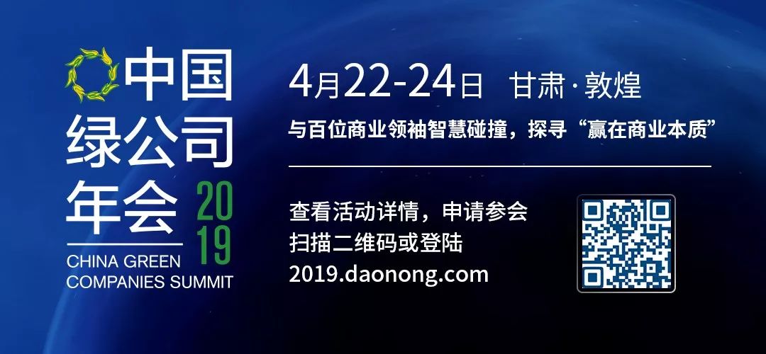 刘东华:什么是商业的专业主义?| 2019中国绿公司系列访谈-科记汇